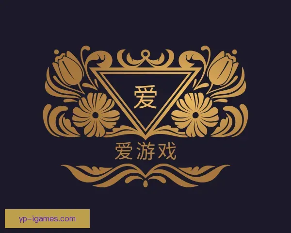 了解爱游戏